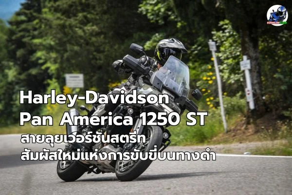 Harley-Davidson