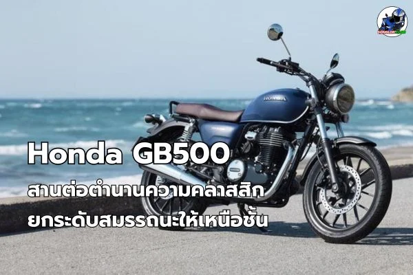 Honda GB500