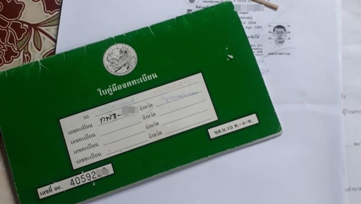 เล่มเขียว มอเตอร์ไซค์ หายทำยังไงดี
