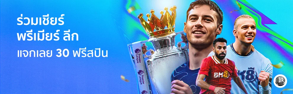 Cheer for the Premier League and get free spins!